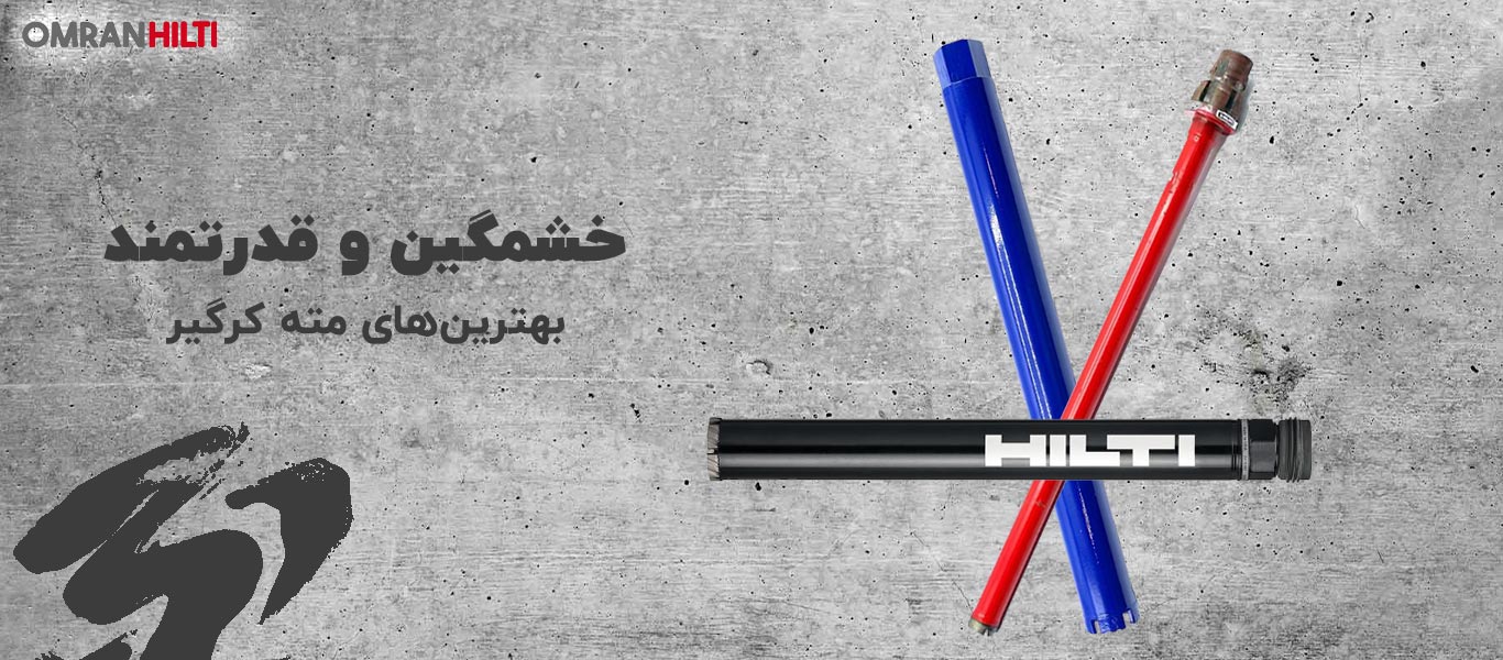 خرید مته کرگیری