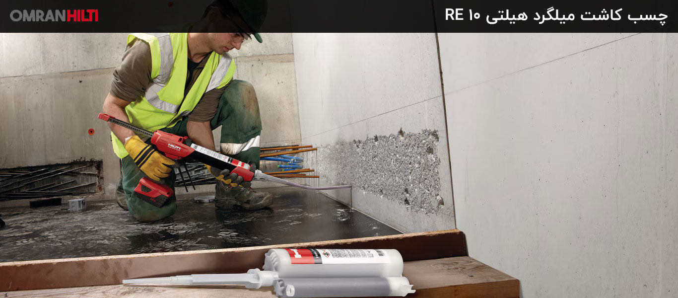 قیمت چسب هیلتی RE 10