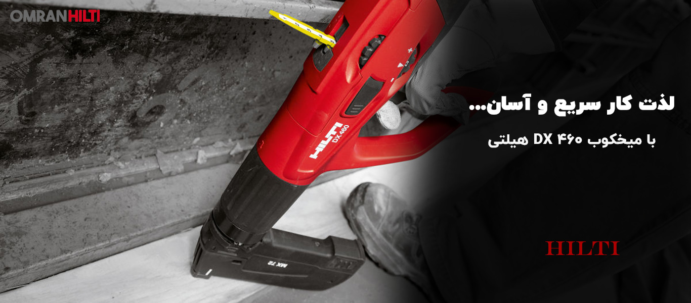 قیمت میخکوب DX 460 هیلتی