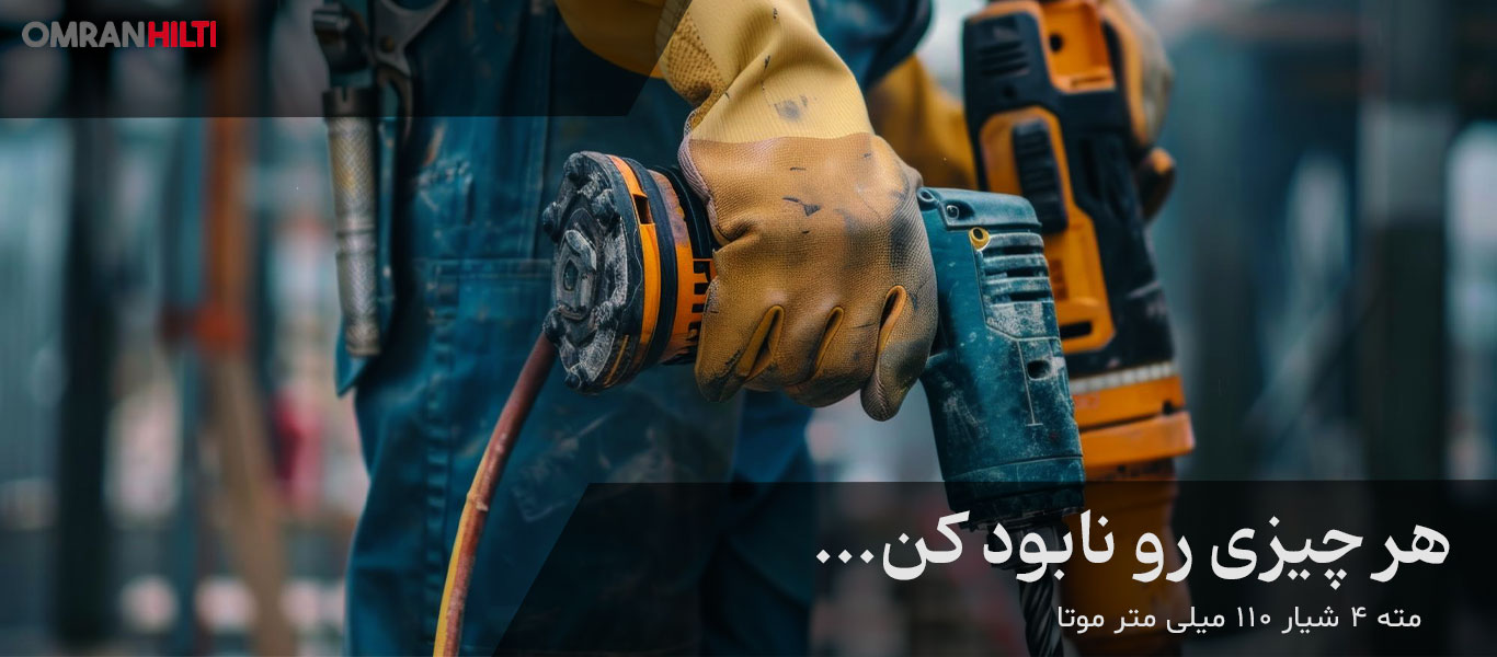 خرید مته 4 شیار سایز 4 طول 110 میلی متر موتا